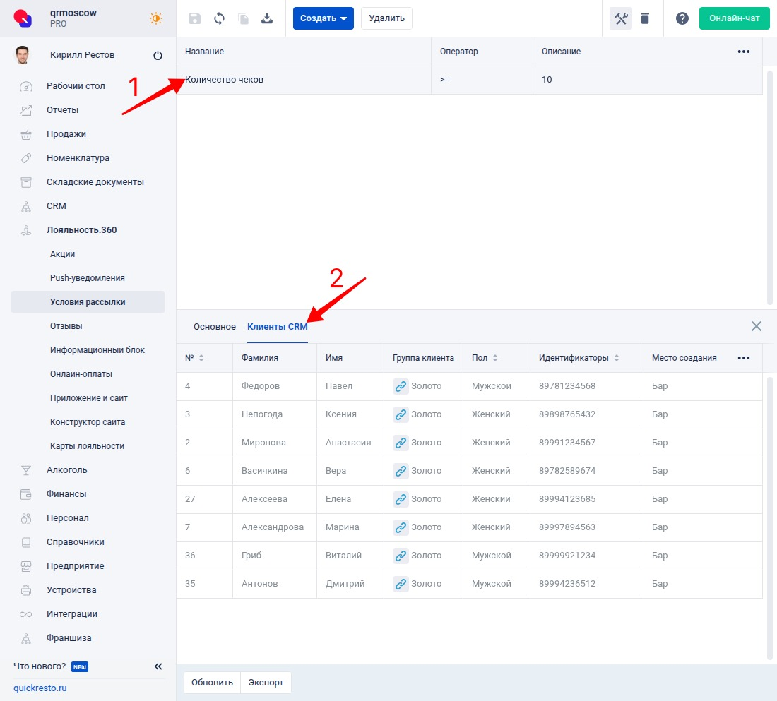 Вкладка Клиенты CRM