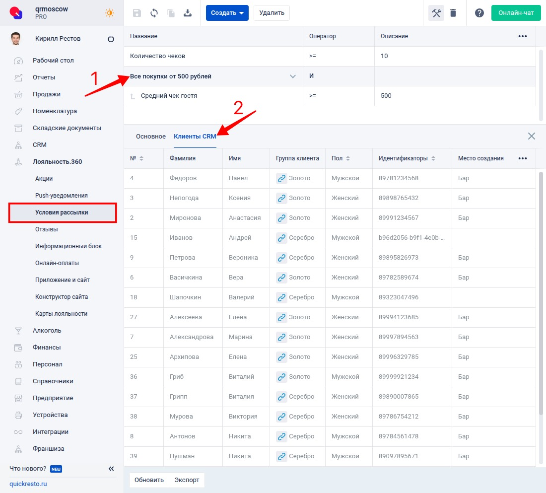 Вкладка Клиенты CRM