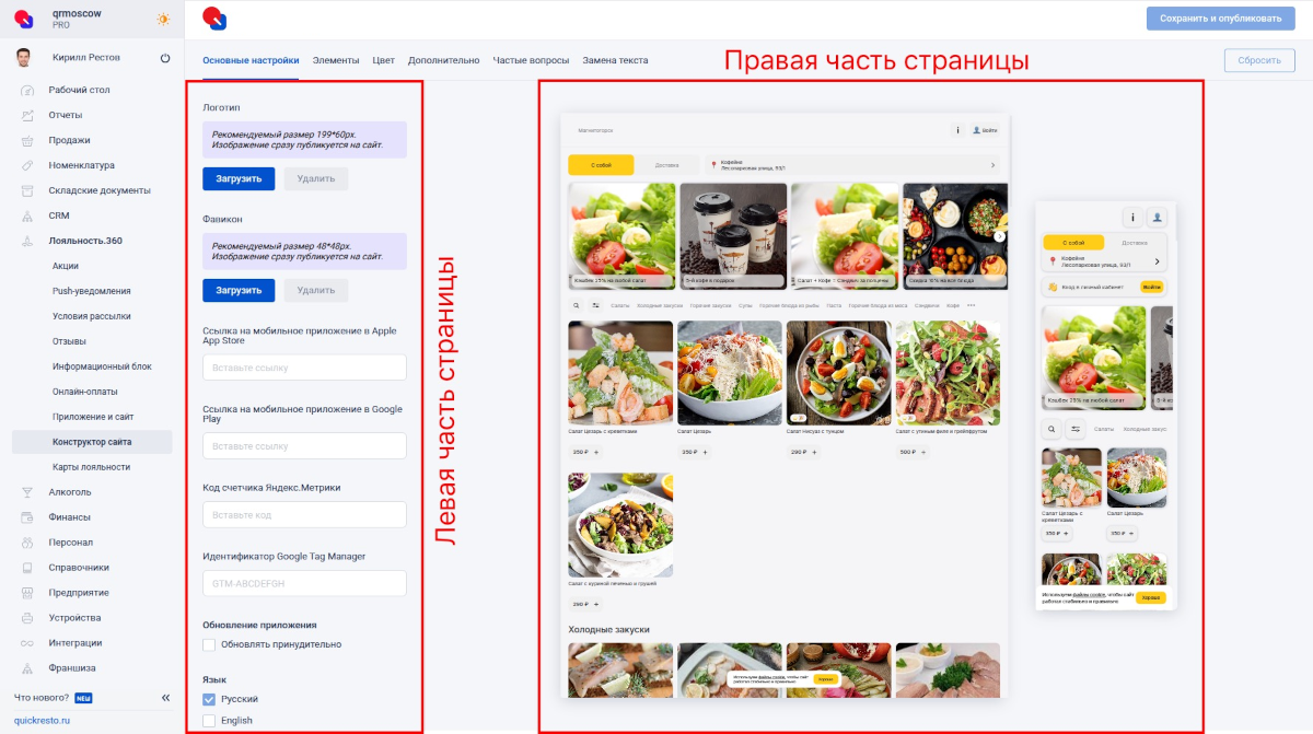 Правая и левая часть конструктора