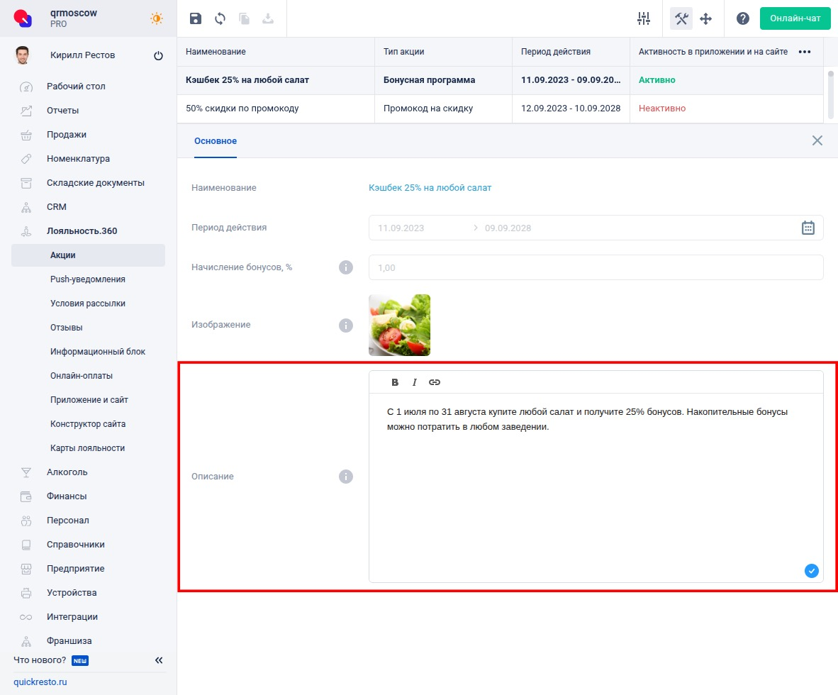 Описание бонусной программы