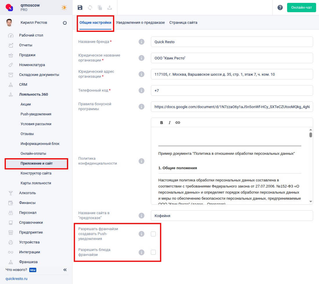 Вкладка Общие настройки