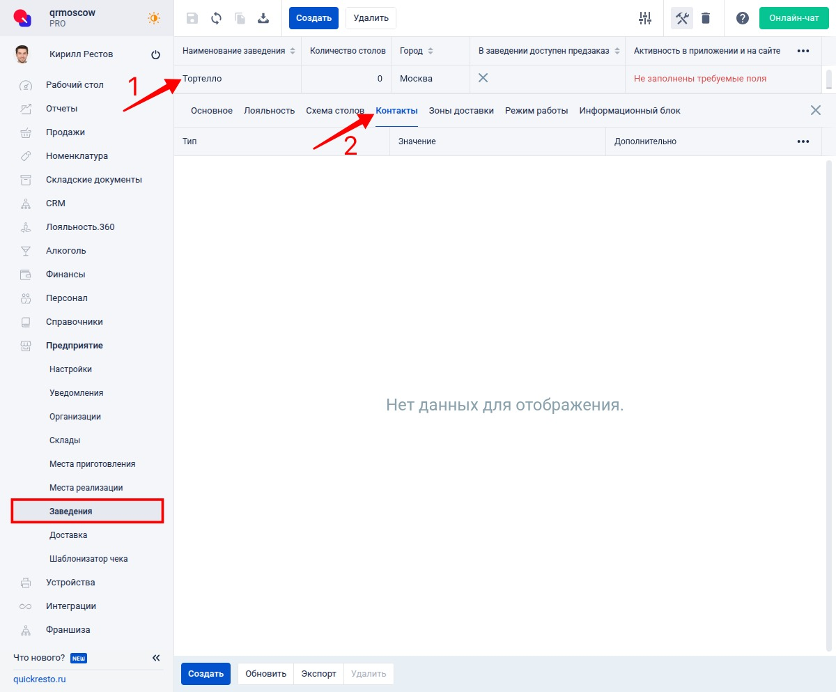РВкладка Контакты