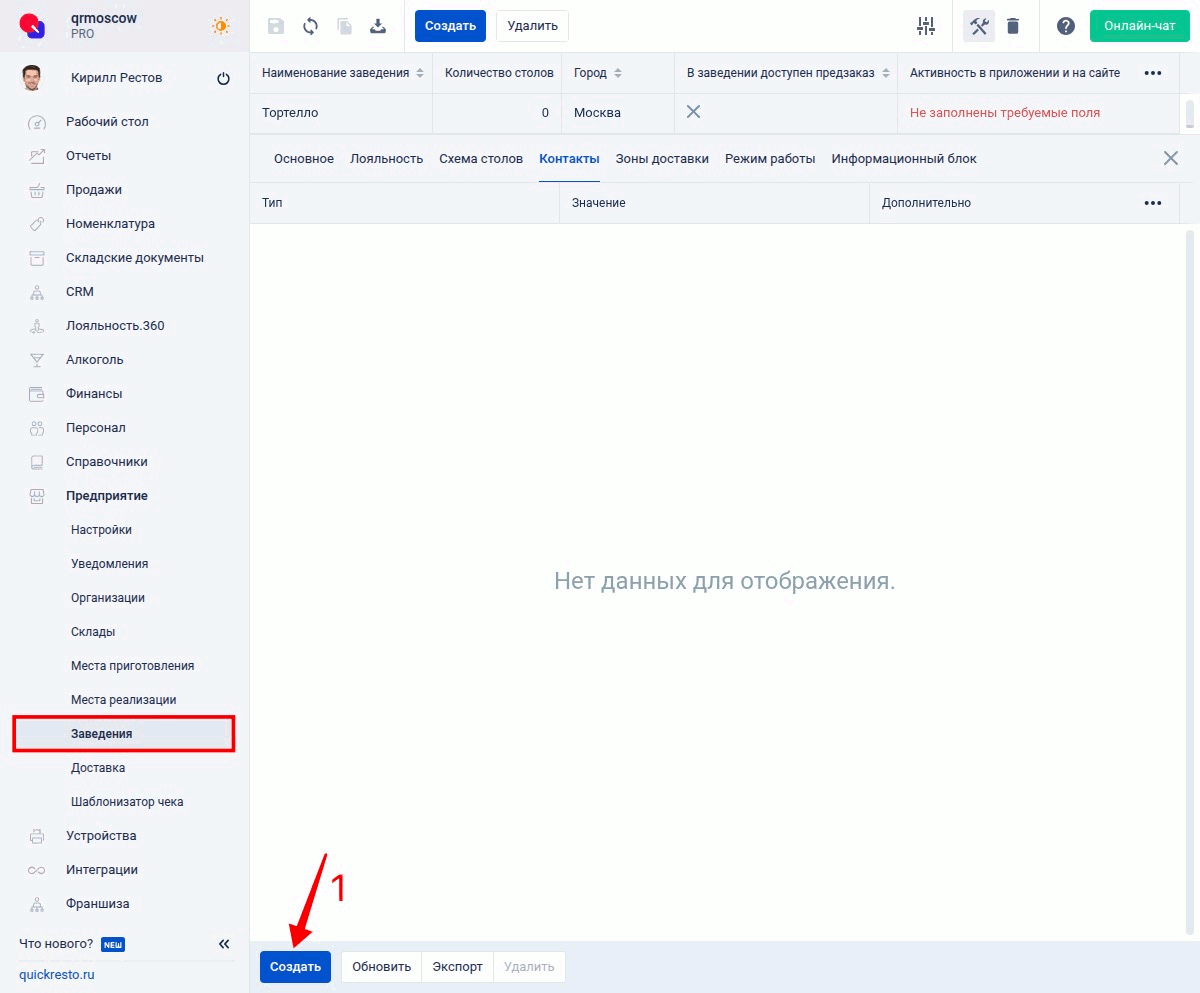 Сохранение контактов