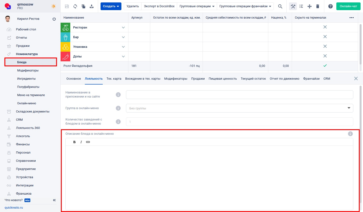 Описание блюд для онлайн-меню
