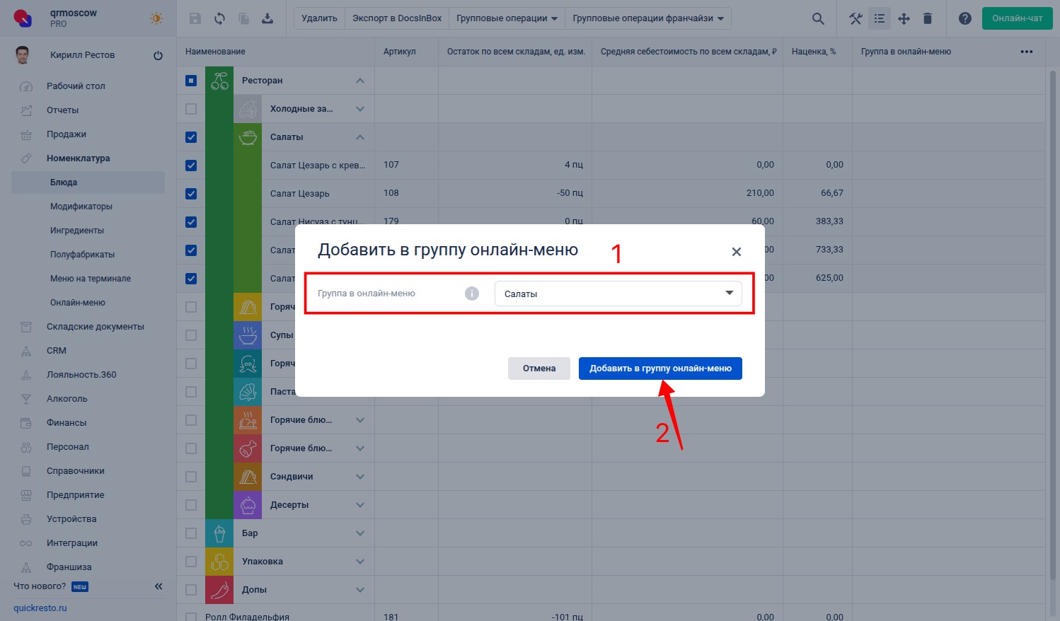 Выбор группы