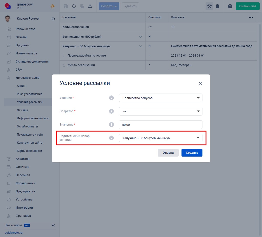 Создание условия рассылки