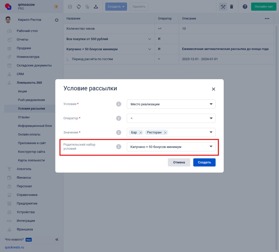 Создание условия рассылки