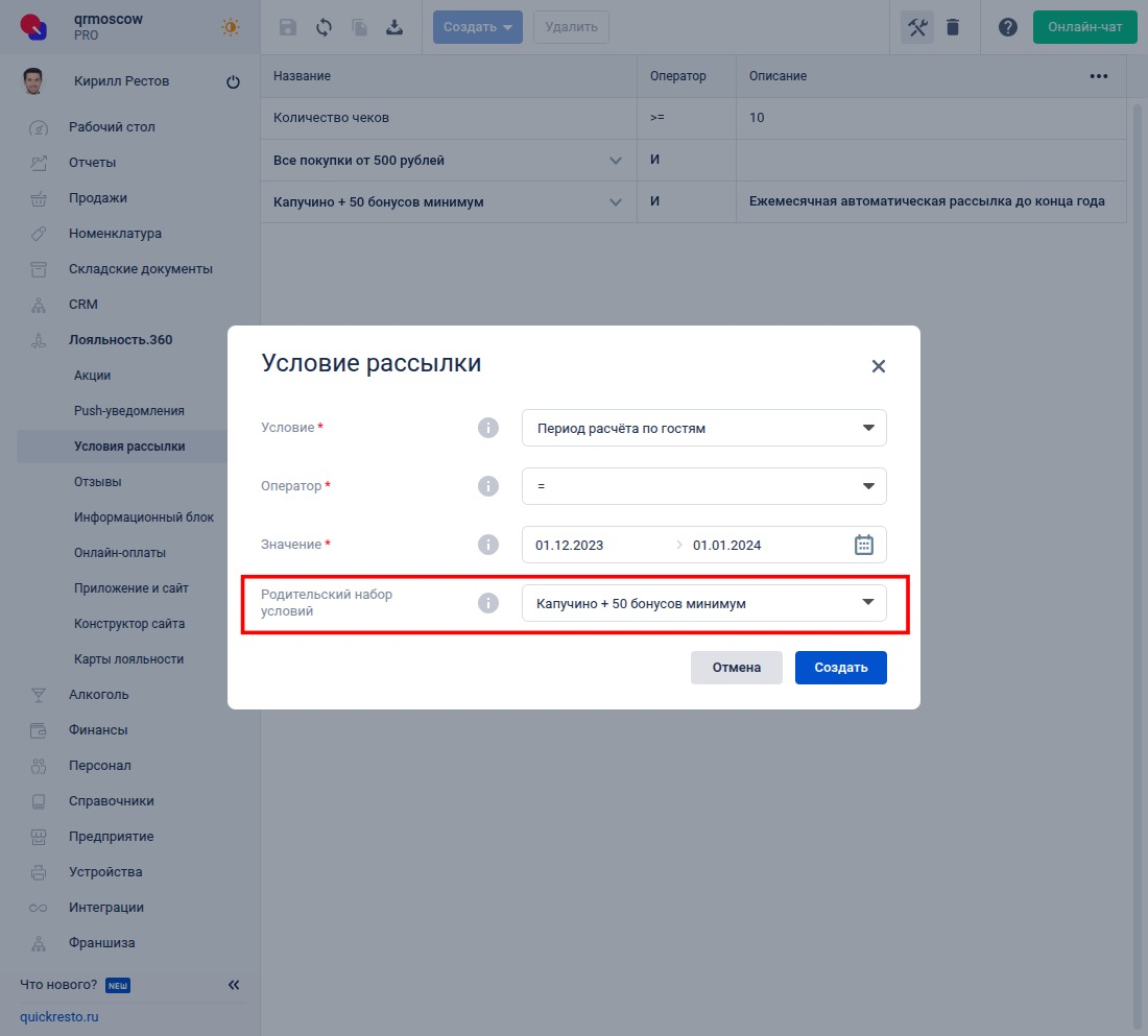 Создание условия рассылки