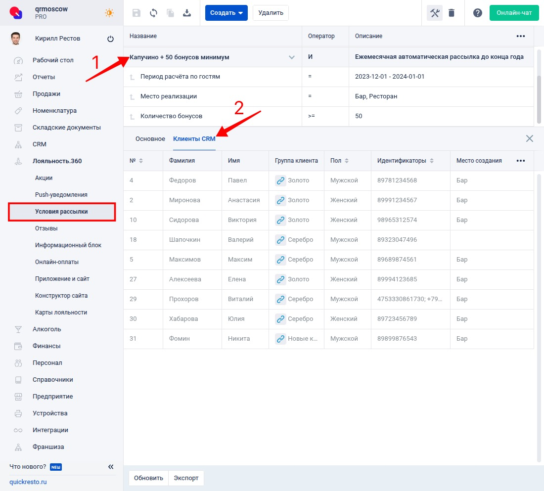 Список клиентов на вкладке Клиенты CRM