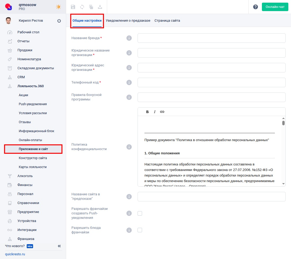 Раздел Настройки