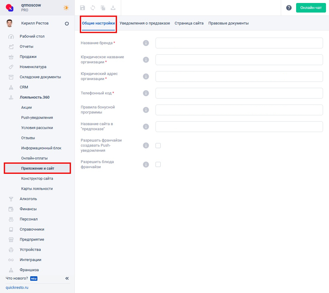 Раздел Настройки