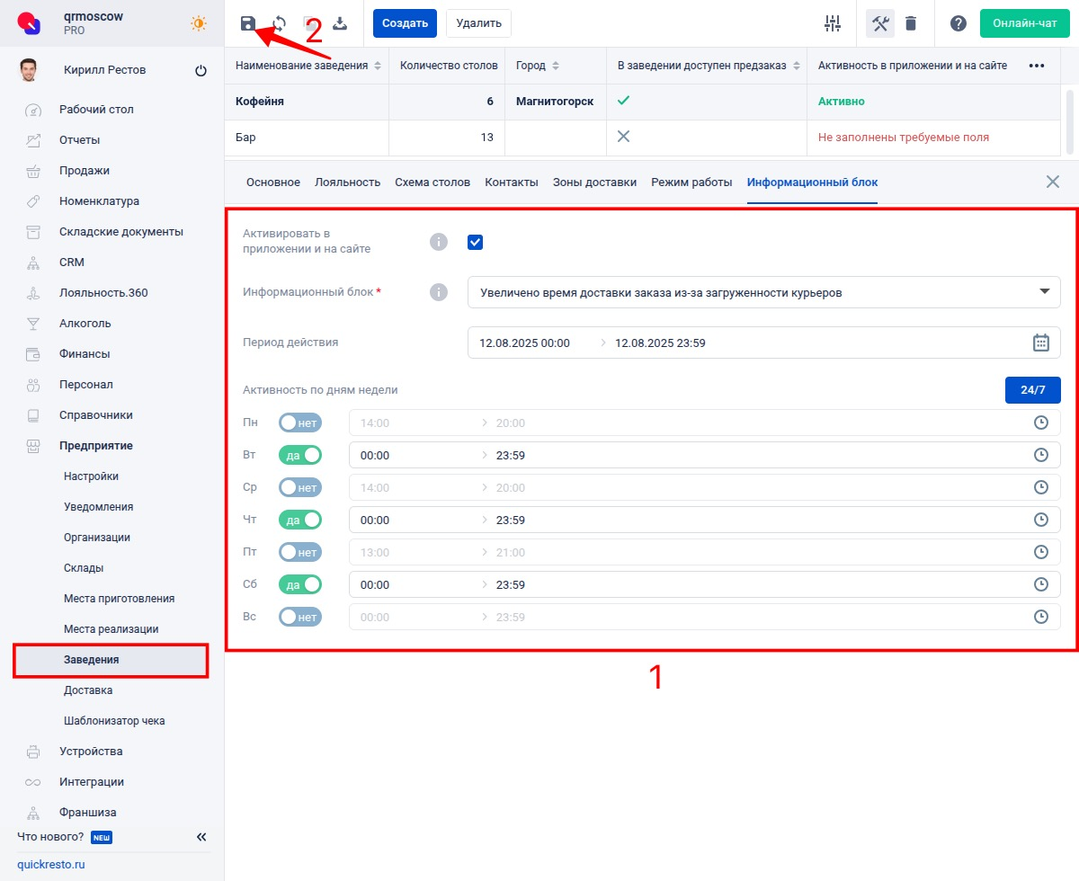 Активация информационного блока