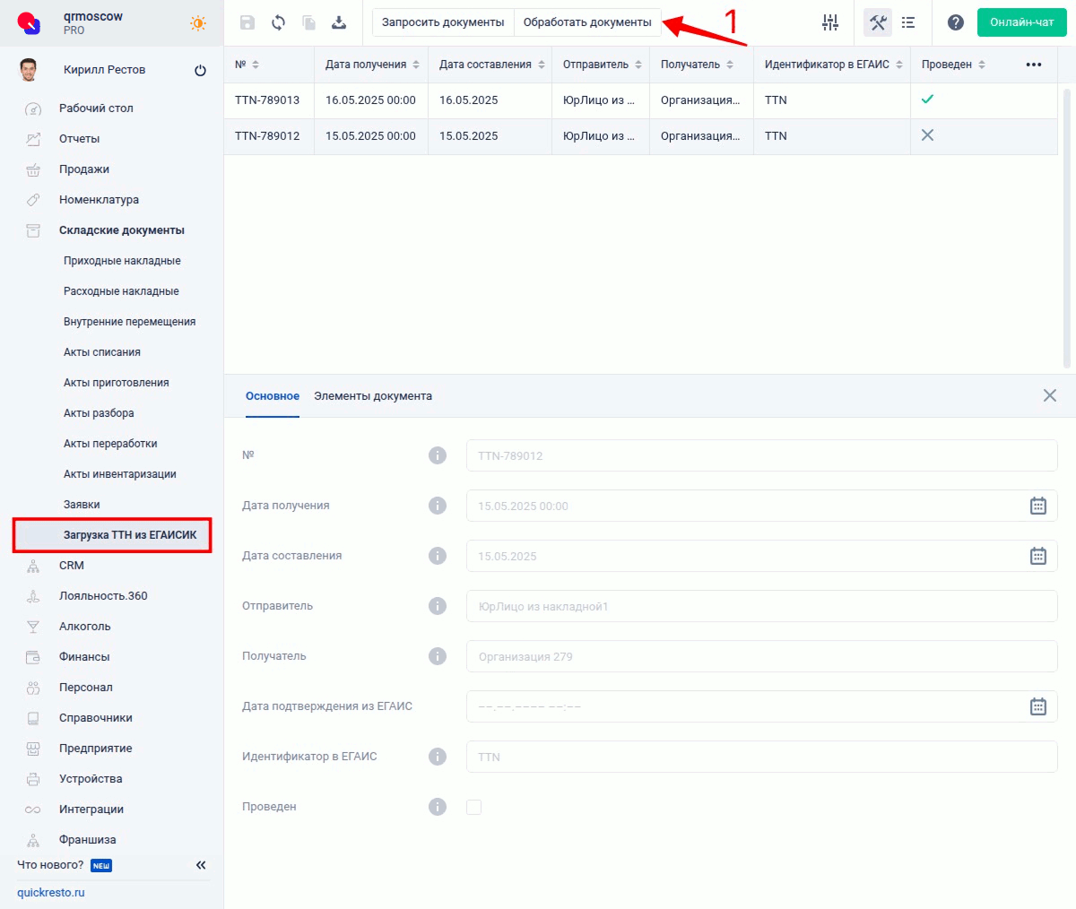 Обработка документа