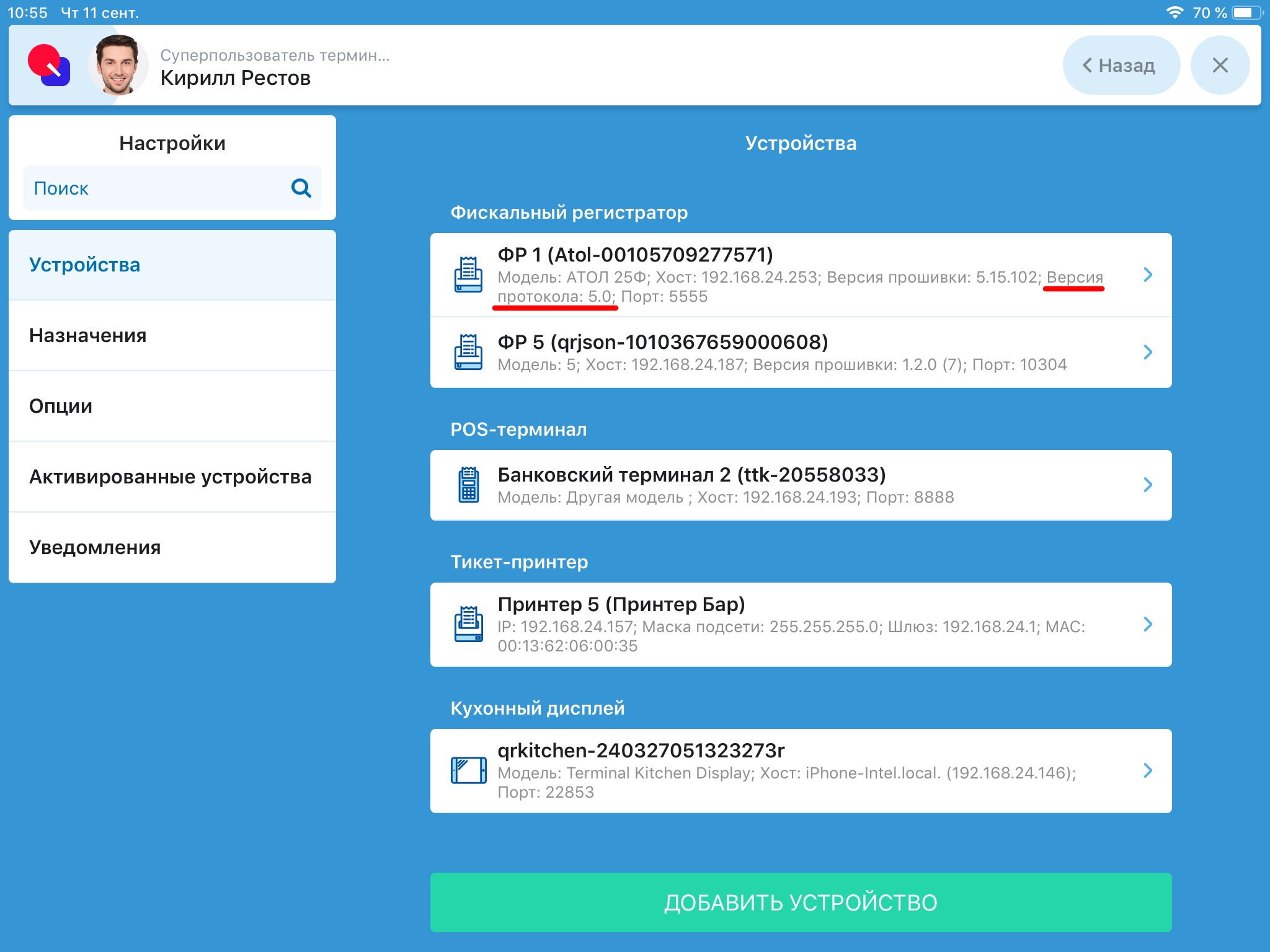 Версия протокола фискального регистратора