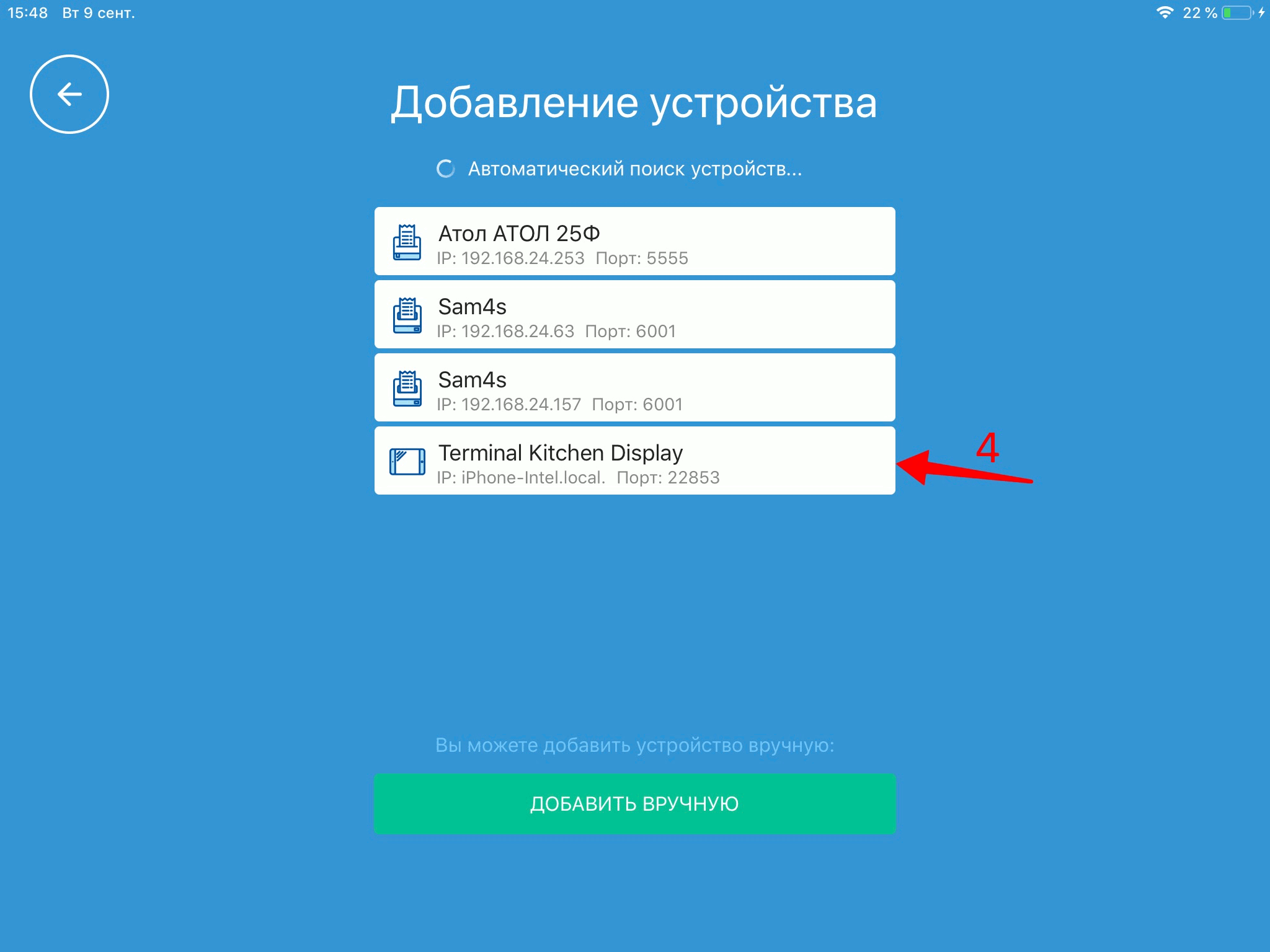 Добавление экрана повара