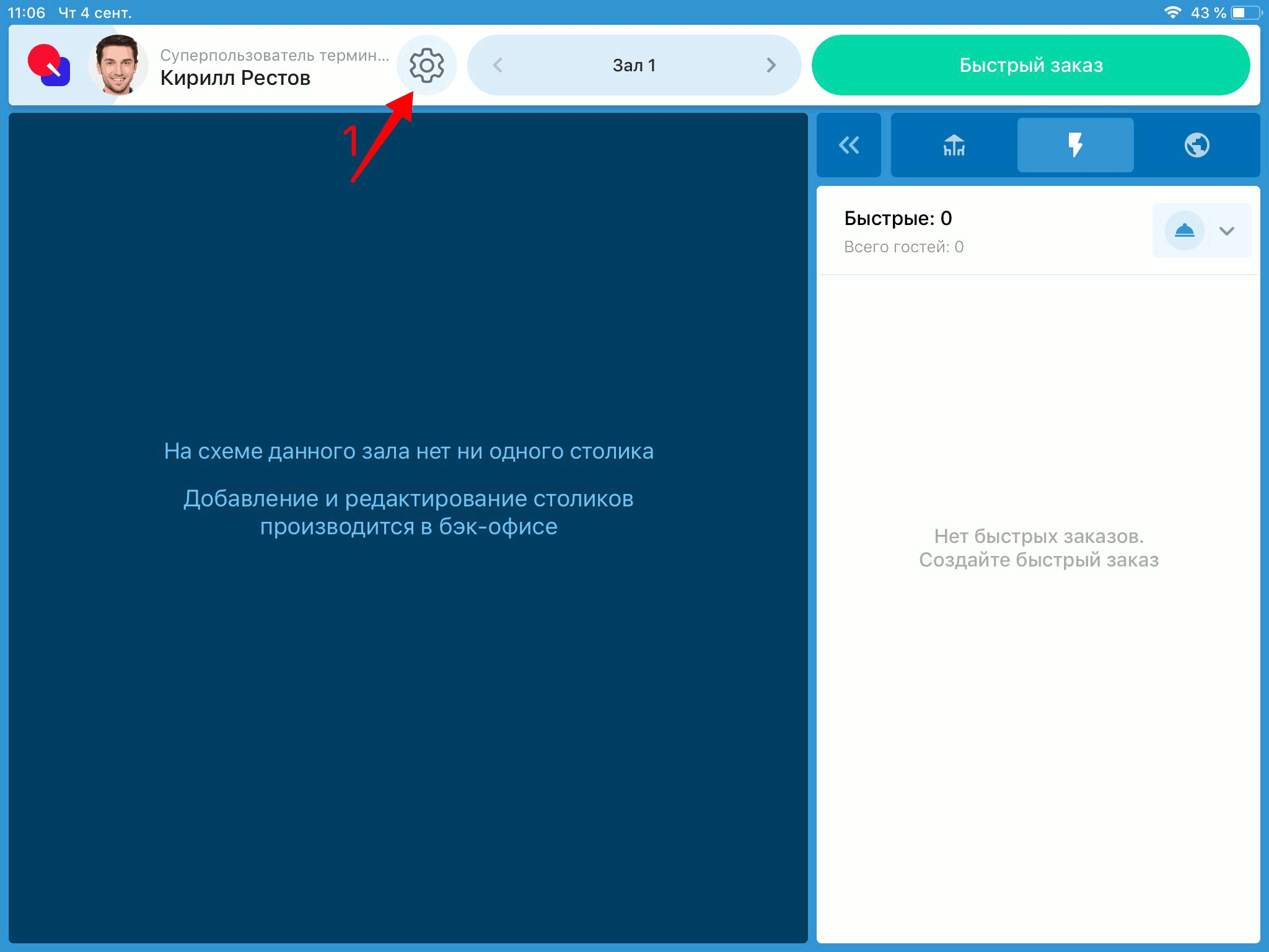Переход в Настройки