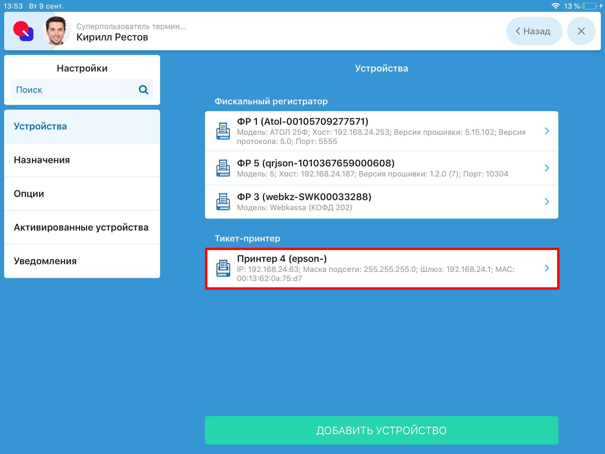 Отображение принтера на вкладке Оборудование