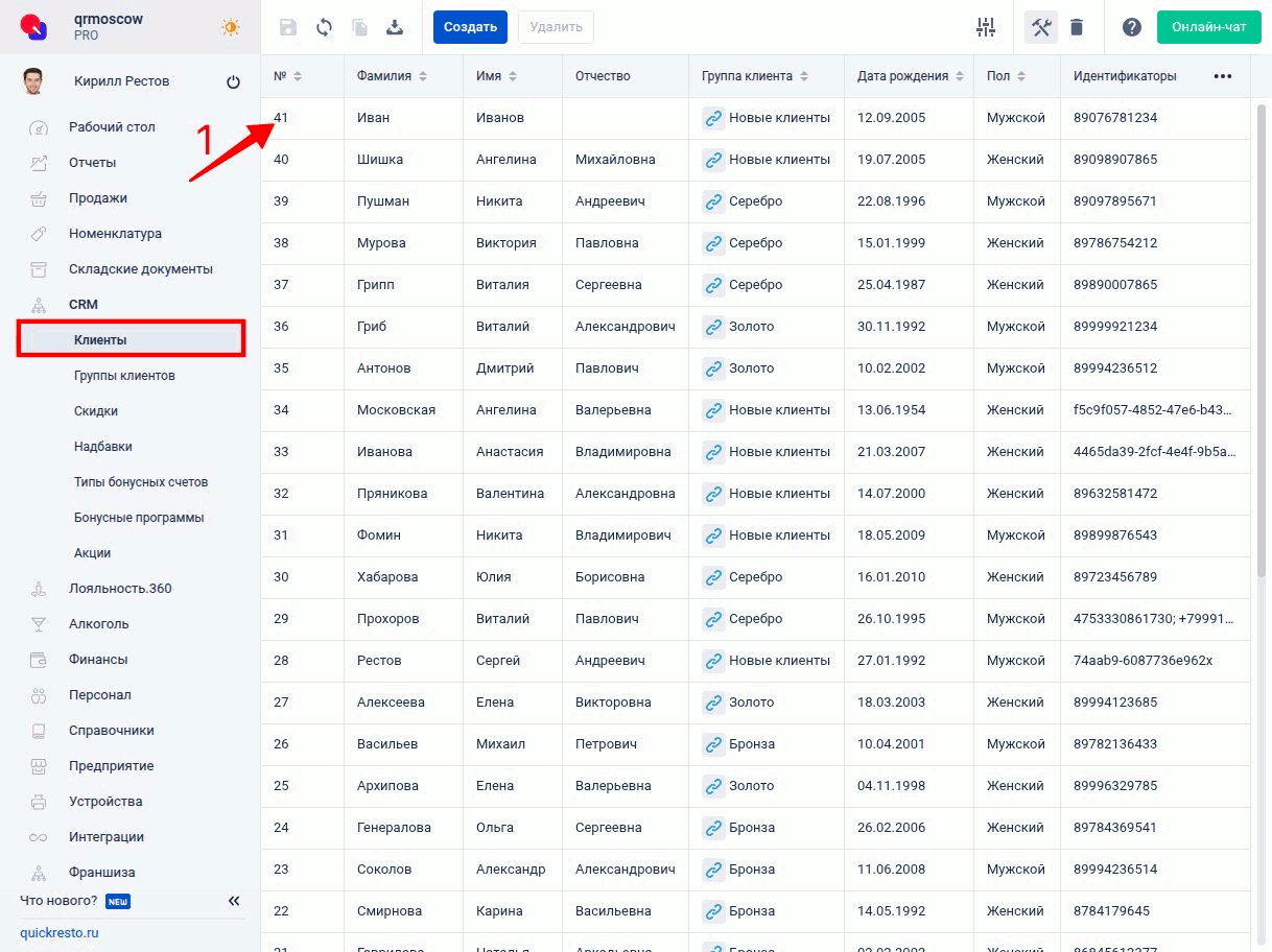 Присвоение штрих-кода клиенту