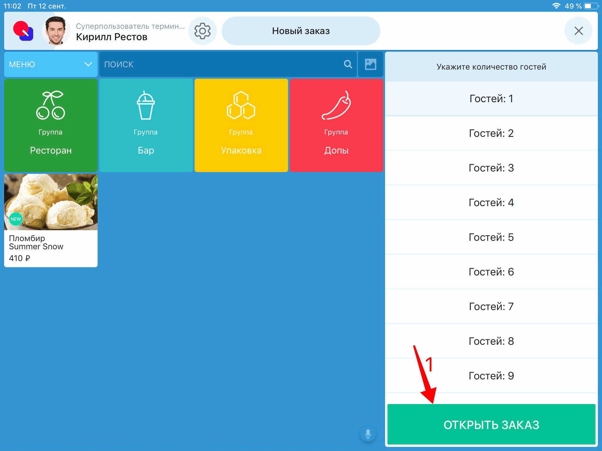 Присвоение штрих-кода гостю при регистрации