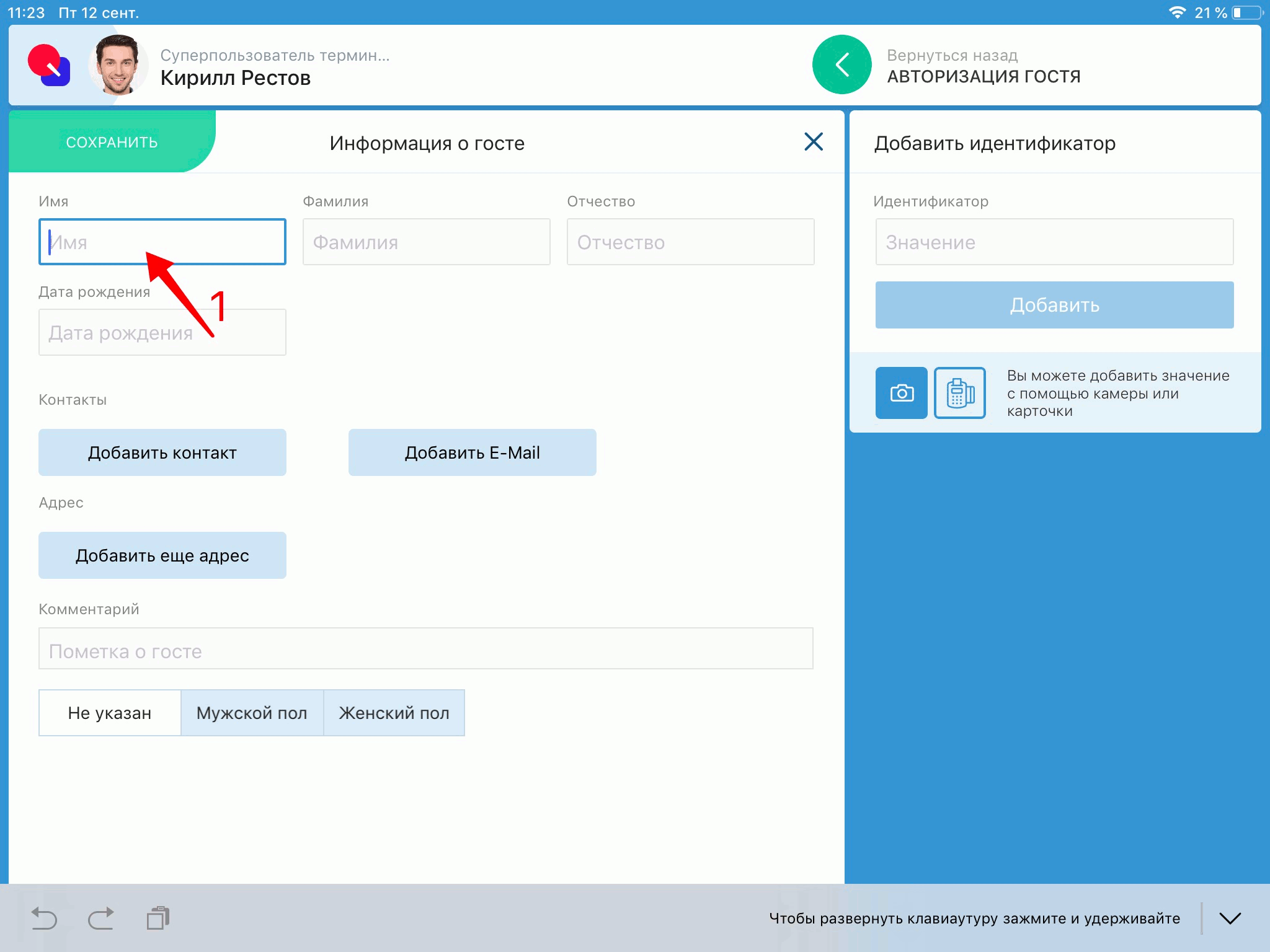 Открытие клавиатуры