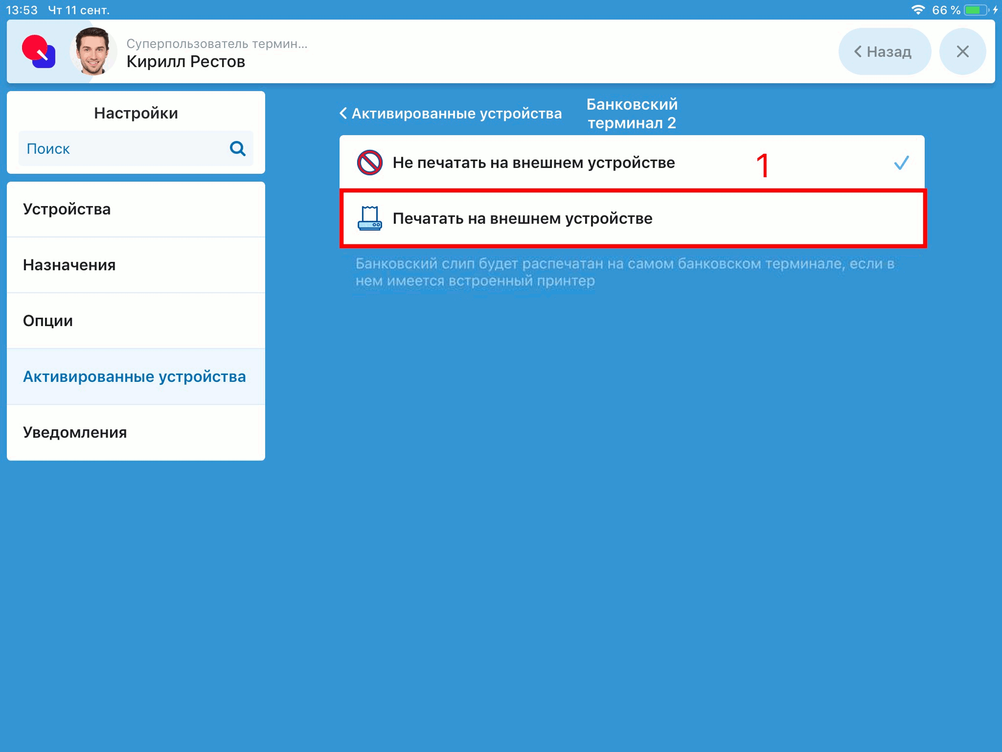 Настройки печати банковского терминала