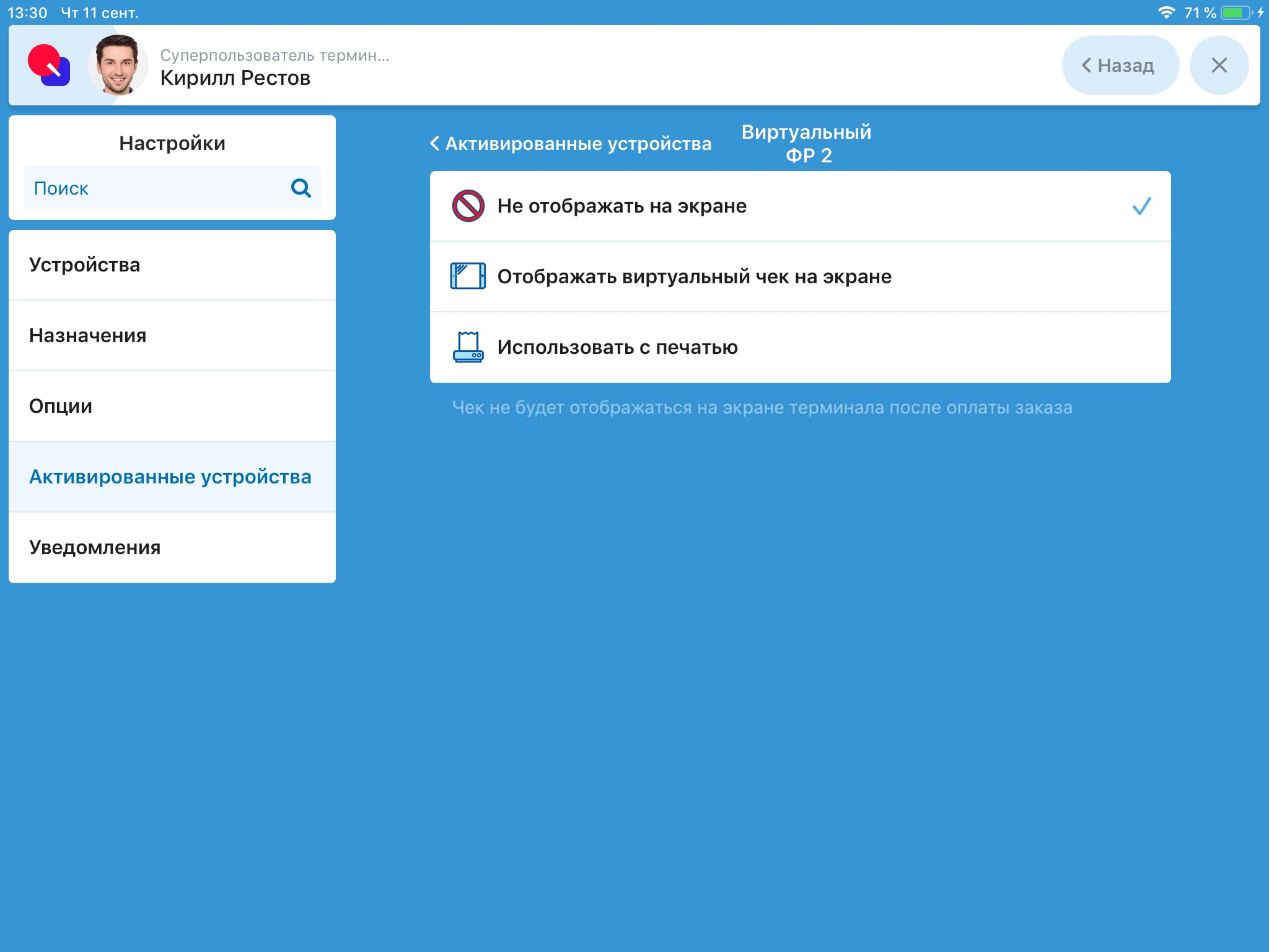 Параметры печати виртуального фискального регистратора