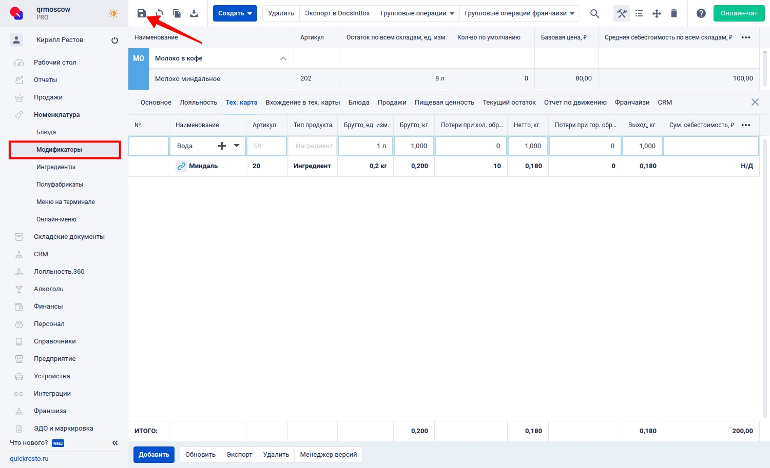 Сохранение изменений