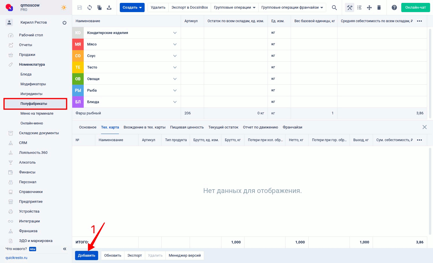 Заполнение тех.карты