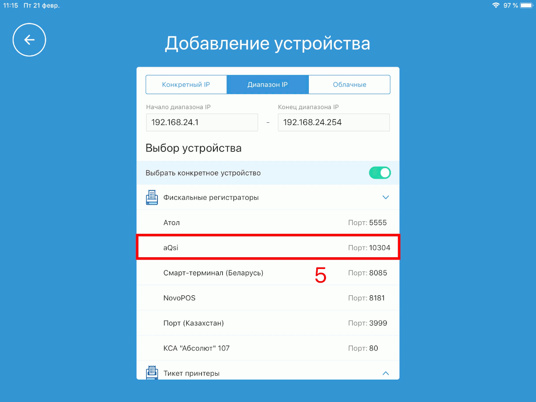 Добавление устройства