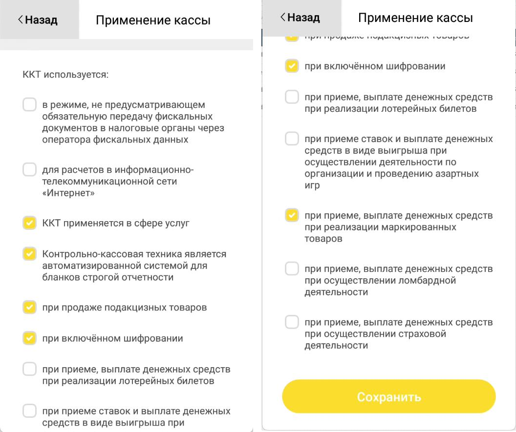 Настройки онлайн-кассы