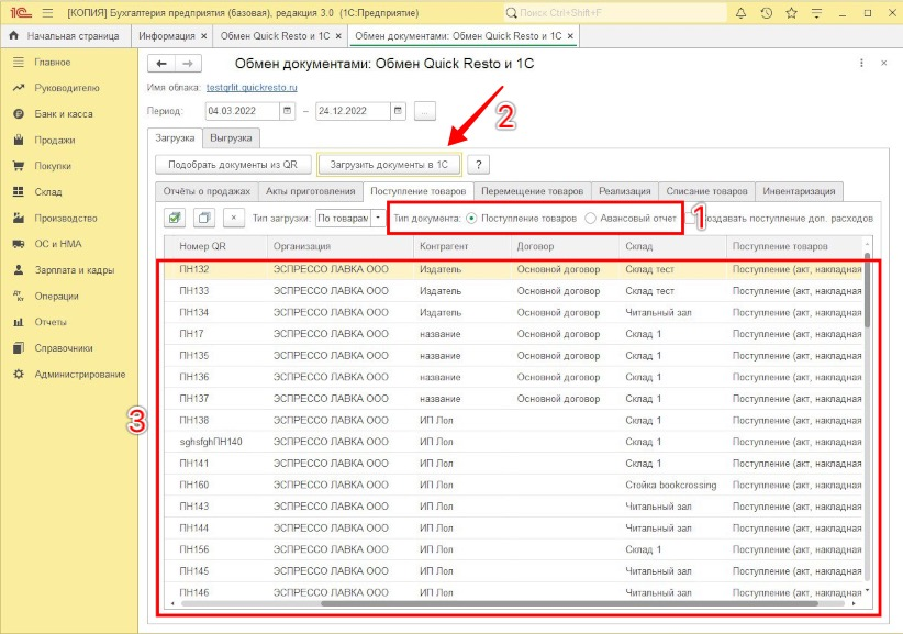 Загрузка документов в 1С