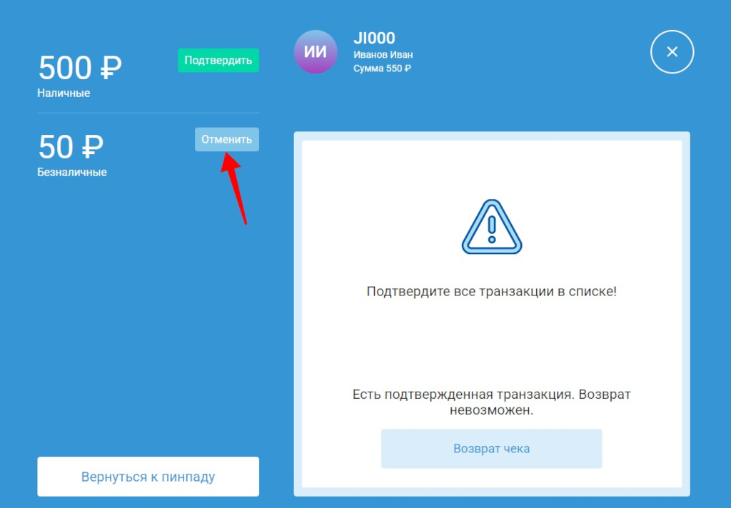 Отмена оплаты